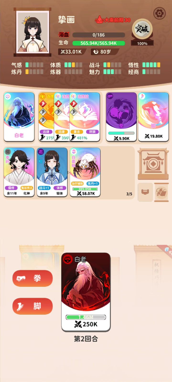过白老小技巧截图