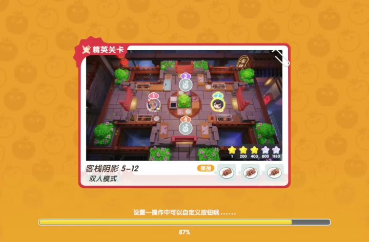 暴吵萌厨冒险模式5-12双人五星玩法攻略截图