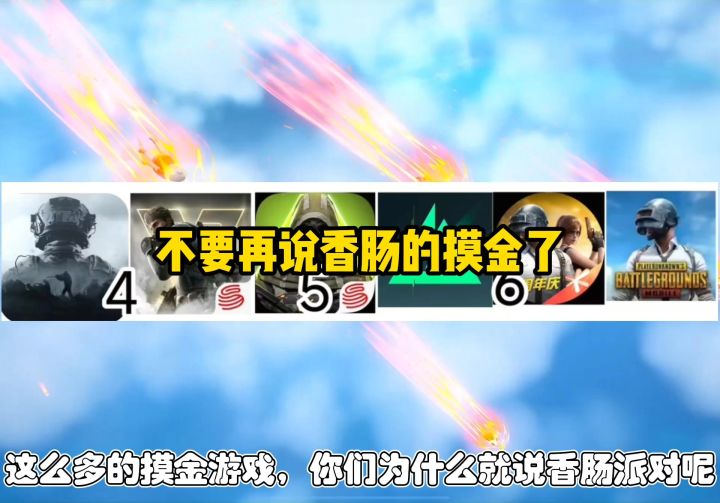不要再说香肠的摸金了截图