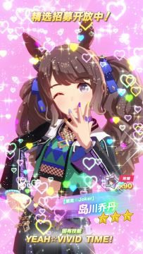 新的★★★养成优俊少女[潮流☆Joker]岛川乔丹 登场！