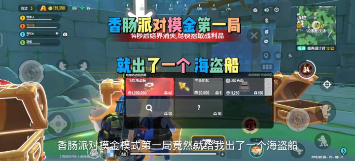 香肠派对摸金第一局就出海盗船截图