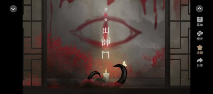 妖咒师截图