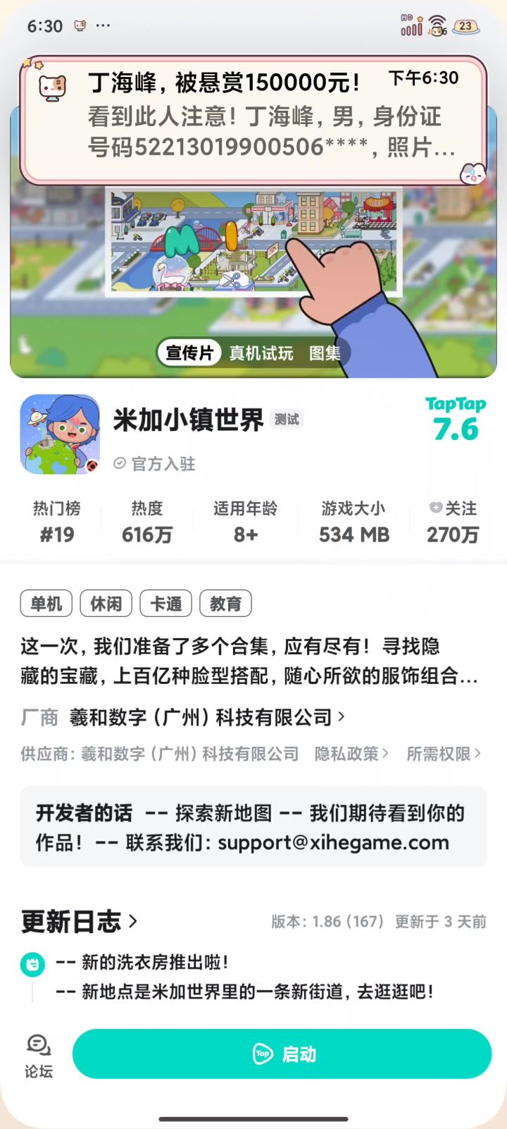 再不修我就投诉截图