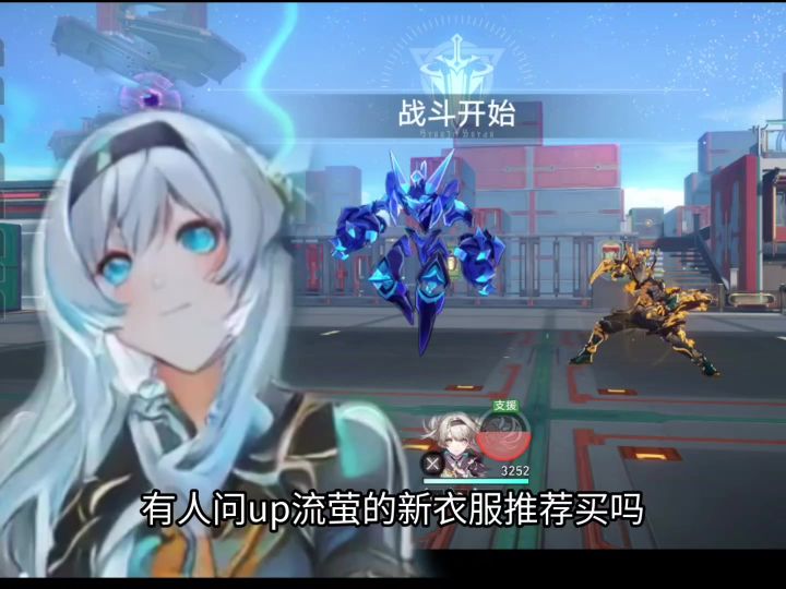 为什么我不建议买流萤的皮肤截图