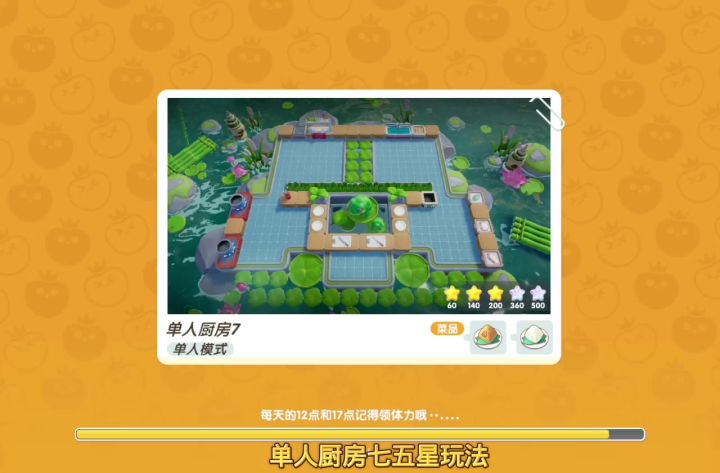 暴吵萌厨单人试炼——单人厨房7五星玩法,拿满还剩一分钟截图