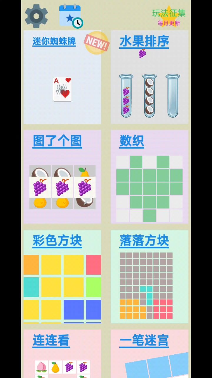 上新!迷你蜘蛛牌!第21个子游戏!截图