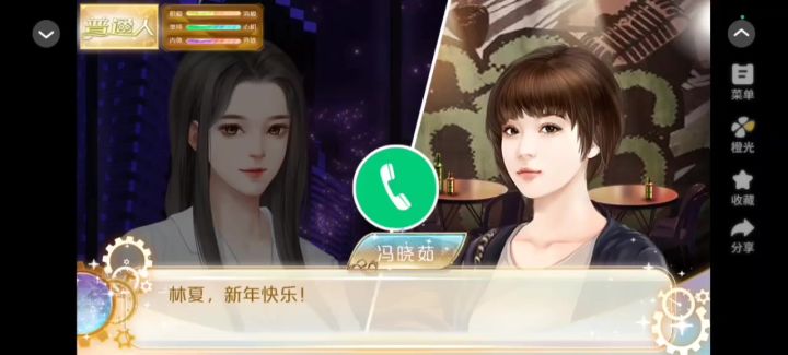 相亲1截图