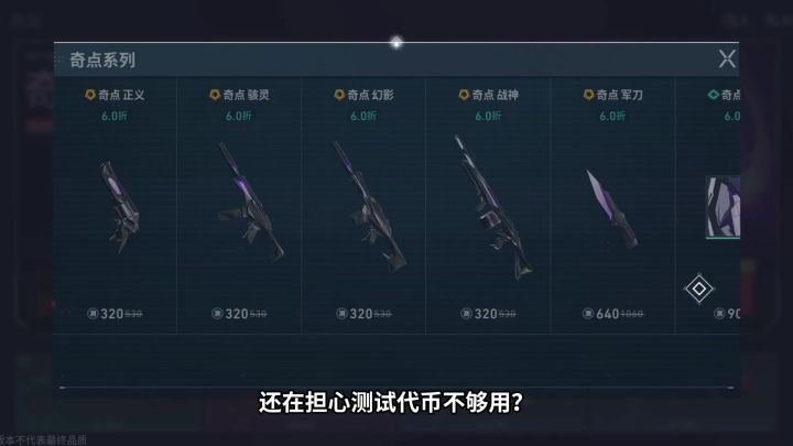 保姆级教程 测试代币枪皮全搜罗！截图