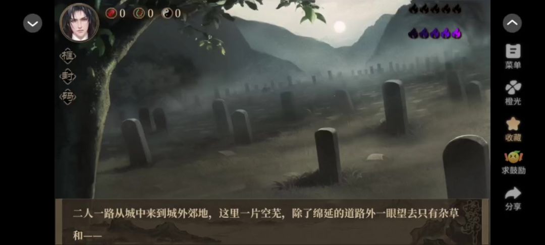 《妖咒师》6截图