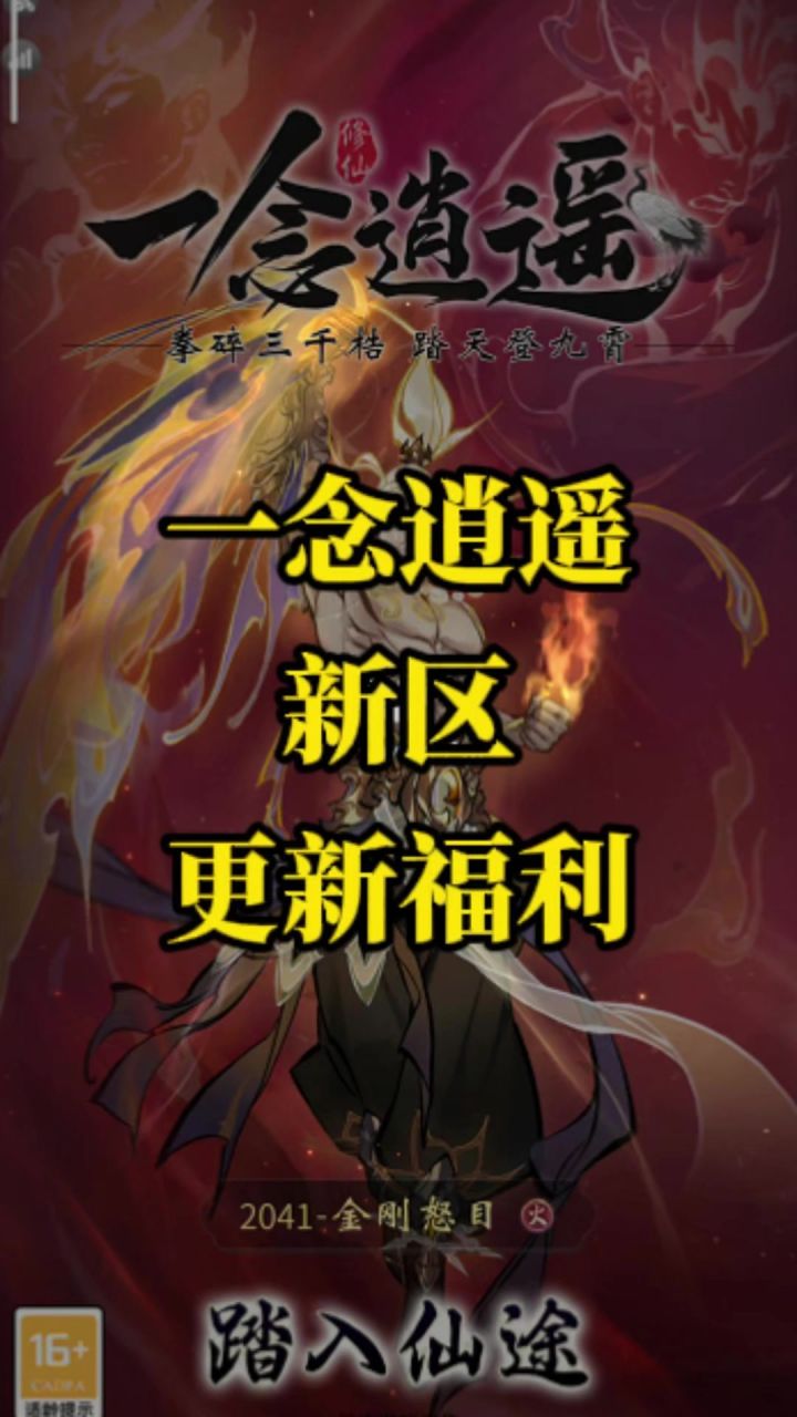 一念逍遥新区都有哪些更新福利呢?截图