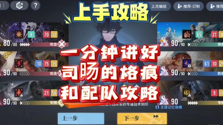 【向烟火许愿】司旸的烙痕和配队攻略截图