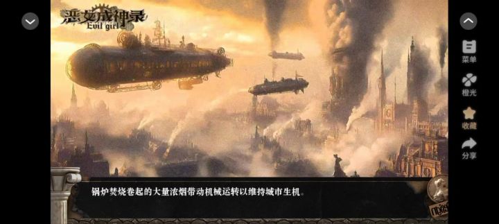 恶女成神录截图