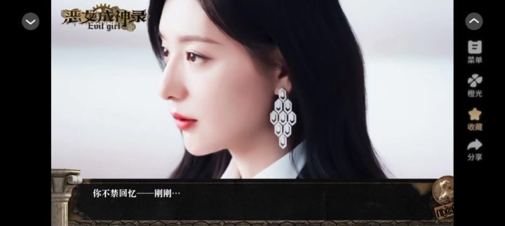 恶女成神录截图