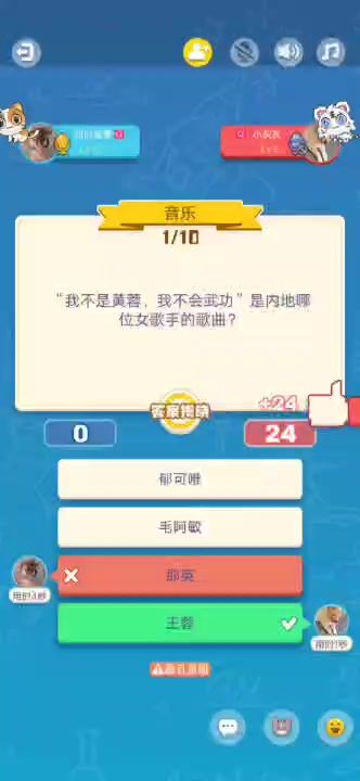 玩吧 #一站到底3截图