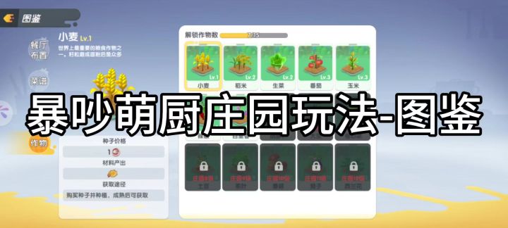 萌厨之我的摆烂图鉴截图