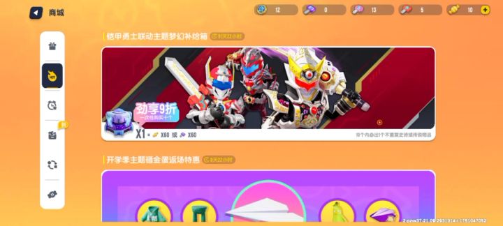 铠甲勇士联动音效截图