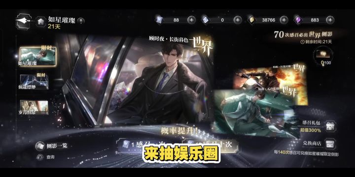 如星璀璨截图