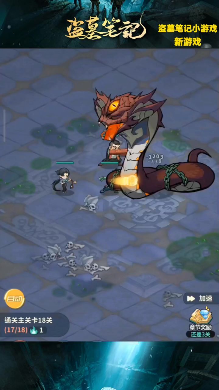 盗墓笔记小游戏故事传送门截图