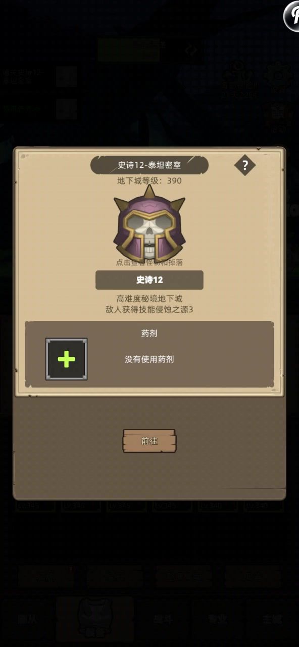毁灭术M12密室挂机截图