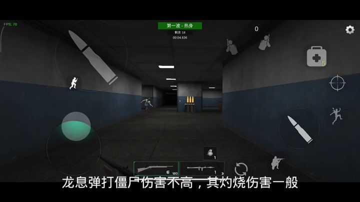 龙息弹打僵尸体验截图