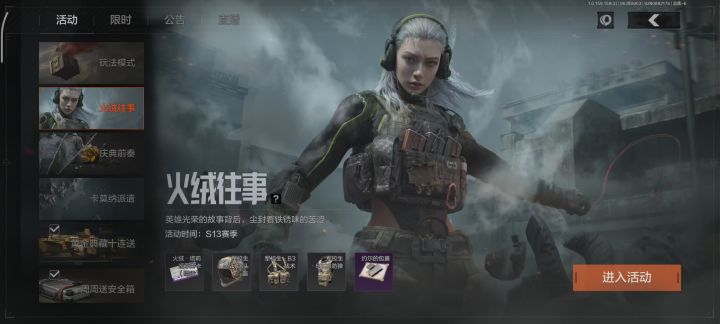 评价一下火绒往事活动截图