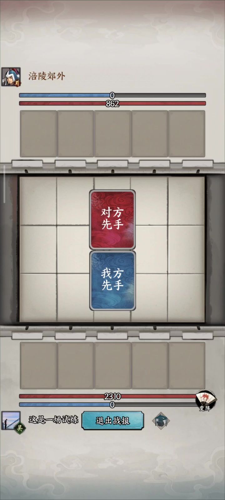 吴国征战阵容截图