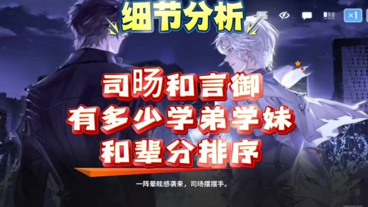 【向烟火许愿吧】白荆回廊司旸和言御有多少学弟学妹和辈分排序截图