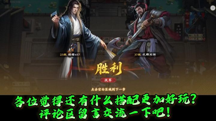 你们觉得哪两个角色武将搭配是最绝的?截图