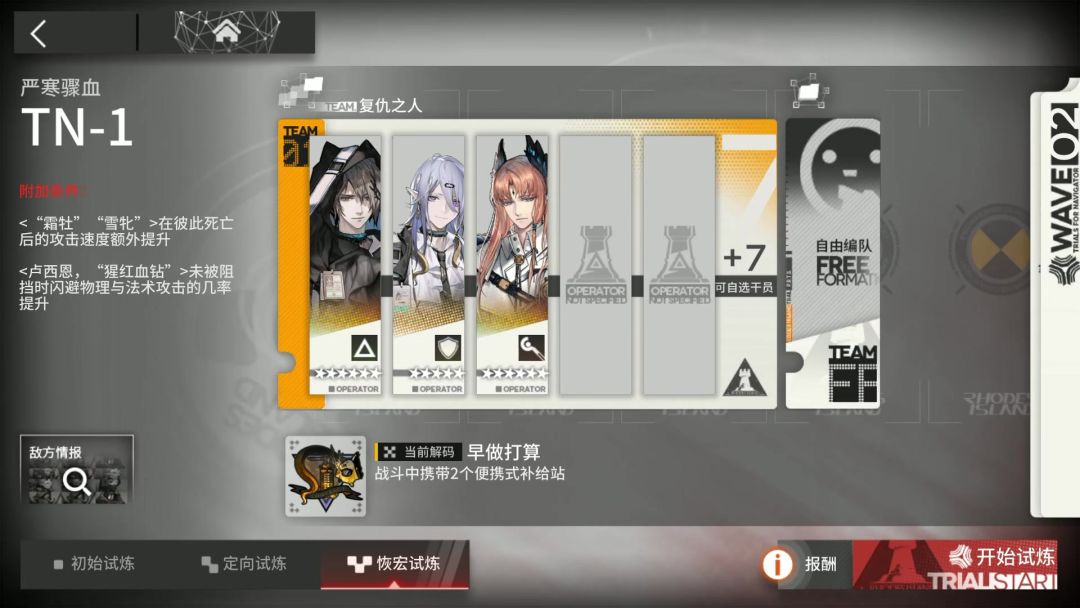 引航者试炼#5 TN-1恢宏试炼截图