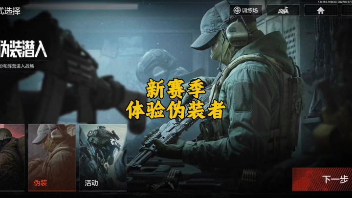 暗区突围:新赛季伪装者太香了截图