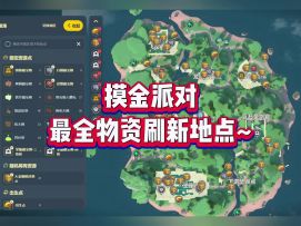 摸金模式最全高爆率物资点合集~