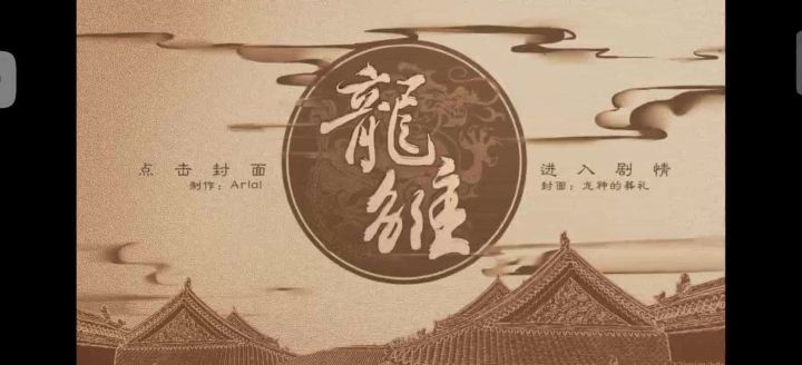 龙雏截图
