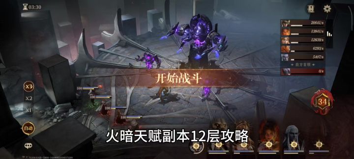 火暗天赋副本12层攻略截图