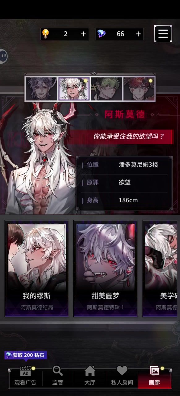 欲望魔王 阿斯莫德 结局视频cg录屏留念截图