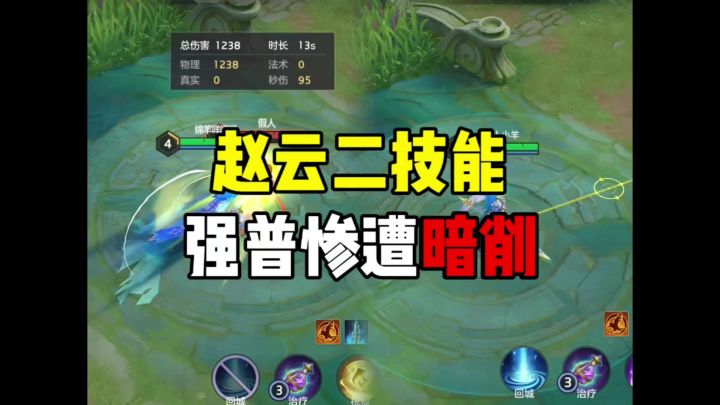 赵云二技能惨遭暗削!!!截图