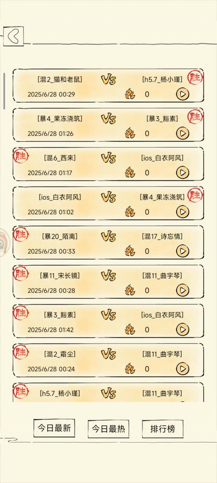 如罗凌VS燃木截图