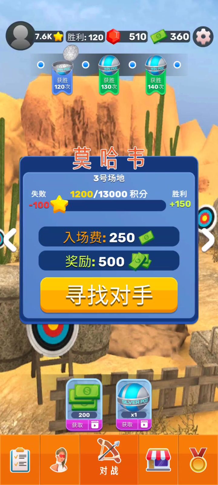 弓箭手对决测试截图