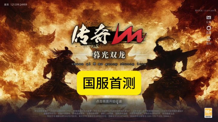 传奇M国服首测,不愧是国服,改动真大截图