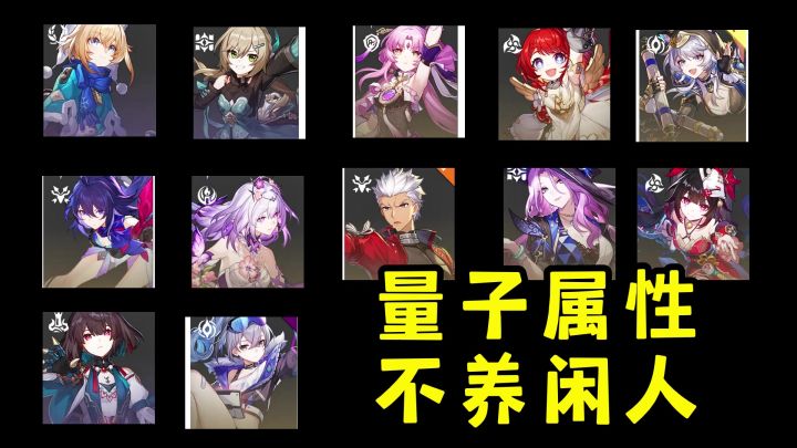 量子属性:崩铁的佛罗里达截图