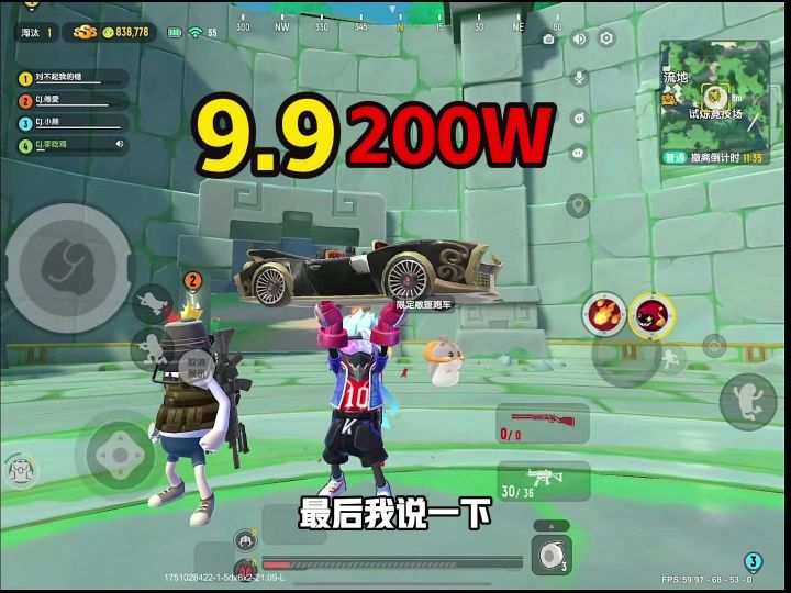 9.9两百万撤离够不够截图