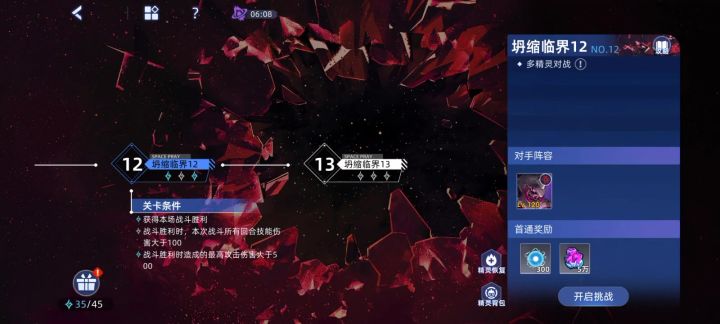 坍缩临界12关截图