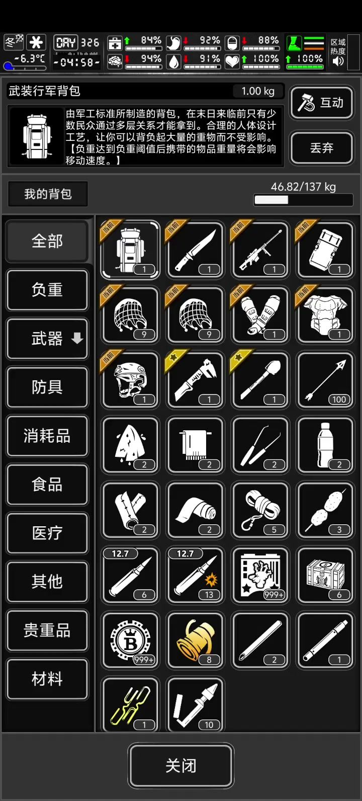 感动哭了截图