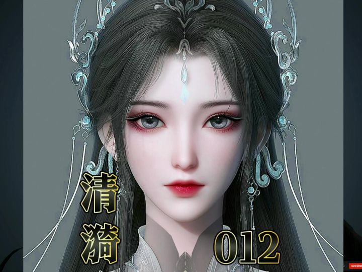 逆水寒手游 清漪捏脸截图