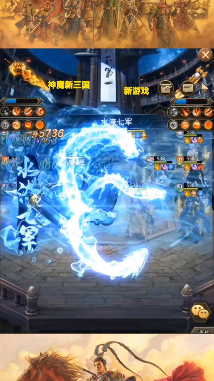 神魔新三国故事传送门截图