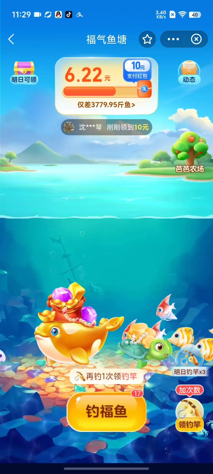 福气鱼塘钓鱼截图