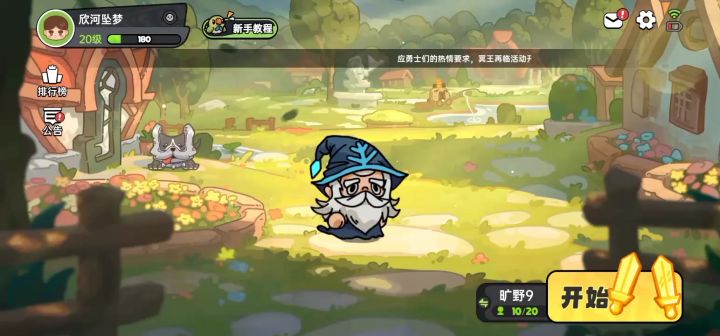 欣梦英勇之地第二期截图