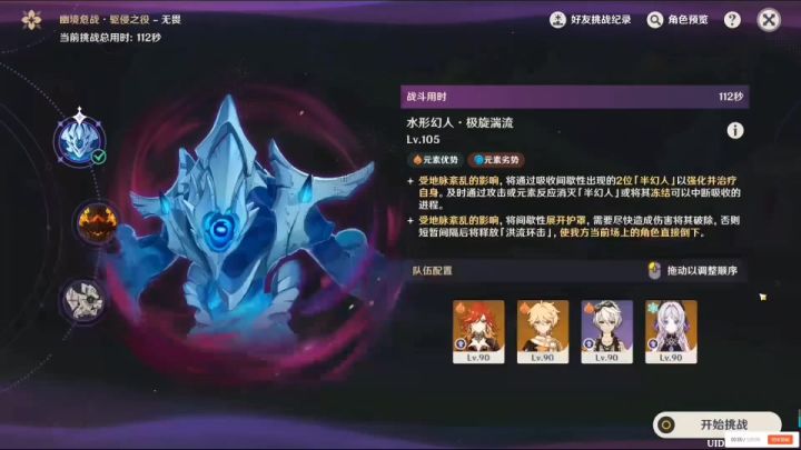 原神 二命火神和旅行者,勇闯幽境危战最高难度截图