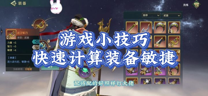 第一步正常加点。第二步看每个英雄装备多少点敏捷,减掉多少敏捷截图
