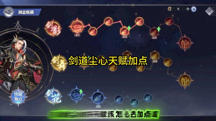 剑道尘心天赋加点截图