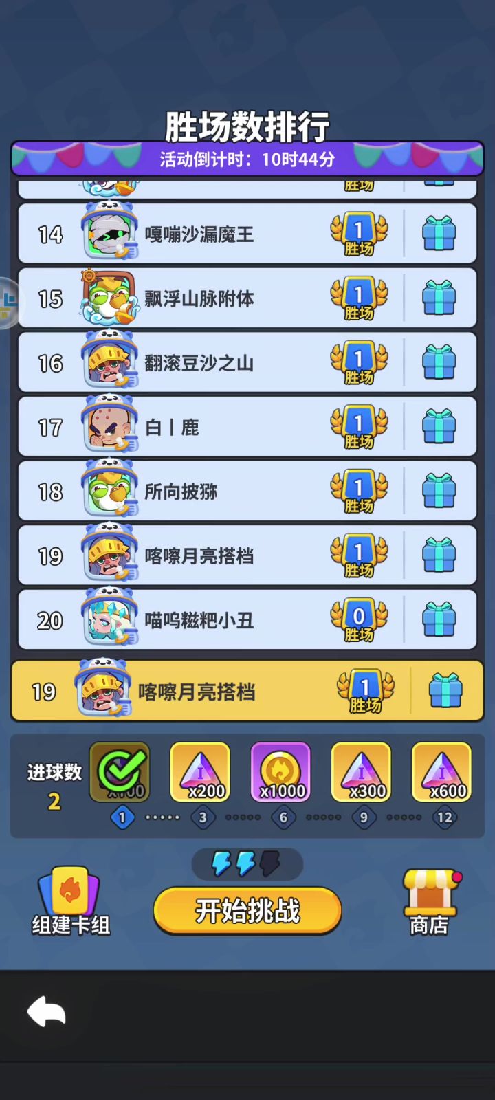 挑战，足球模式截图